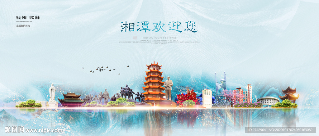湘潭
