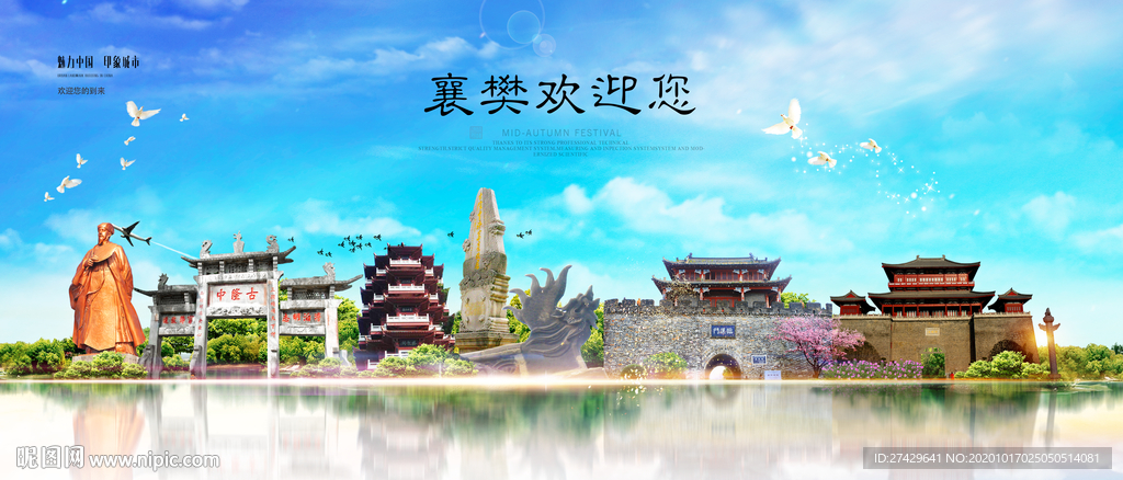 襄樊城市