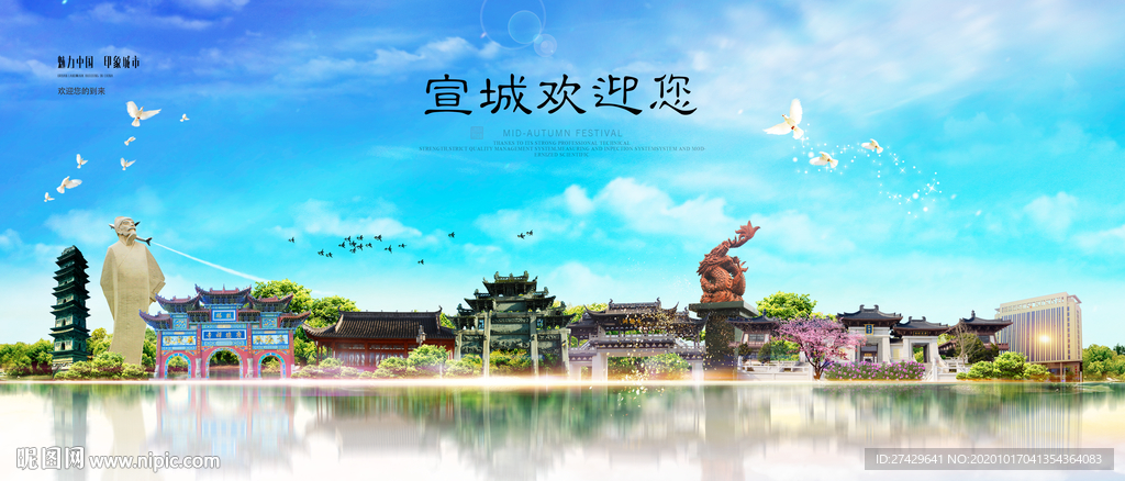 宣城城市