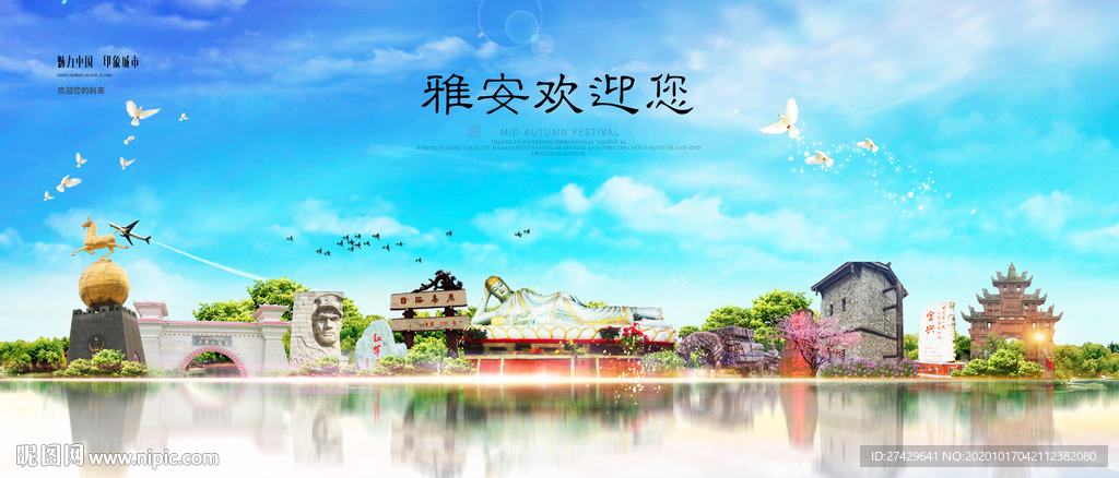 雅安城市