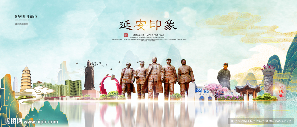 延安旅游
