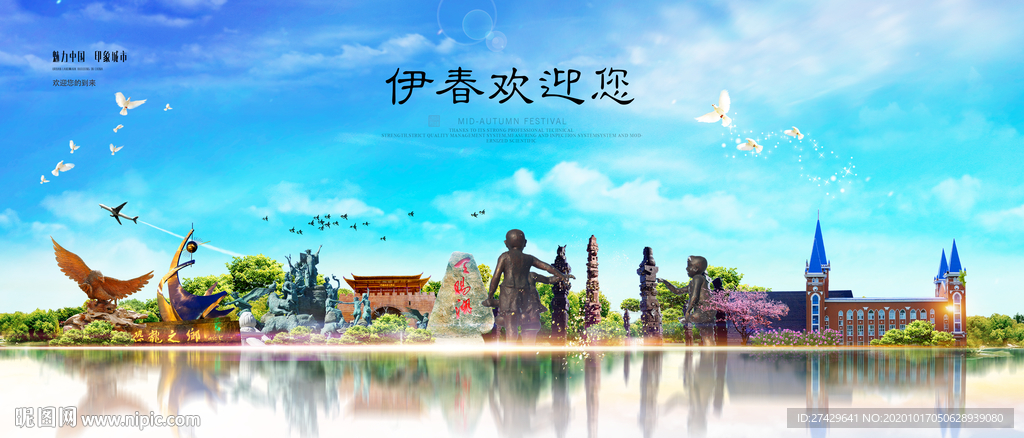 伊春城市
