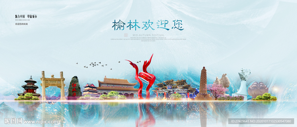 榆林