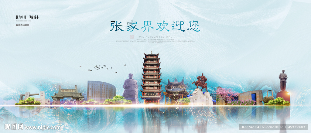 张家界