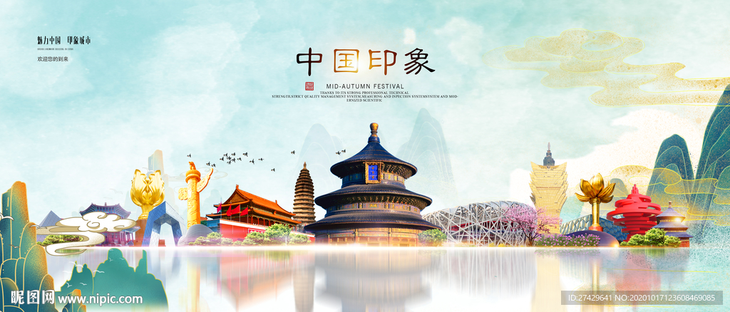中国旅游