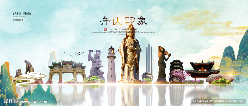 舟山旅游
