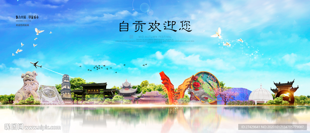 自贡城市