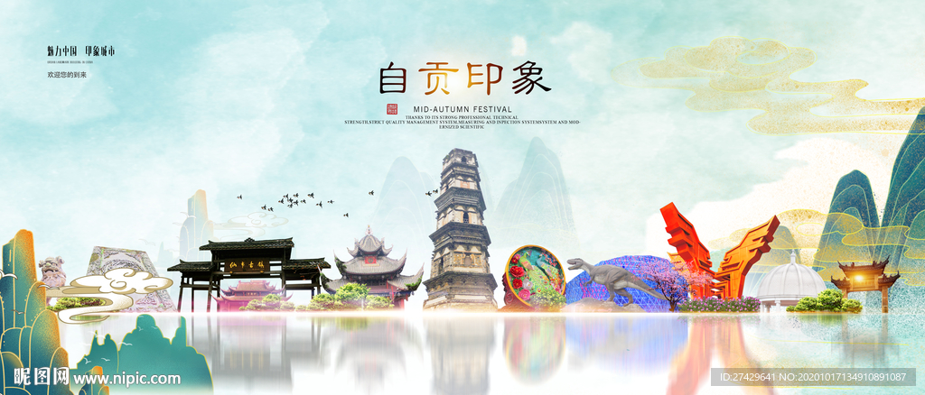 自贡旅游