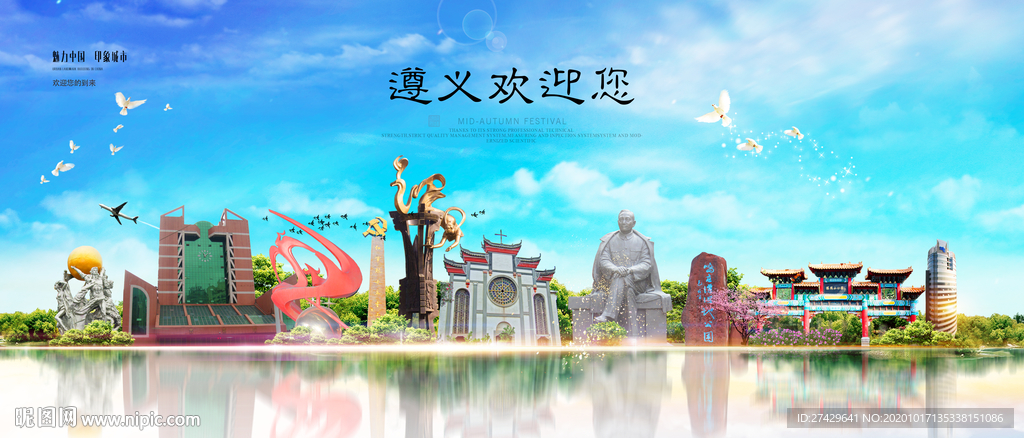 遵义城市