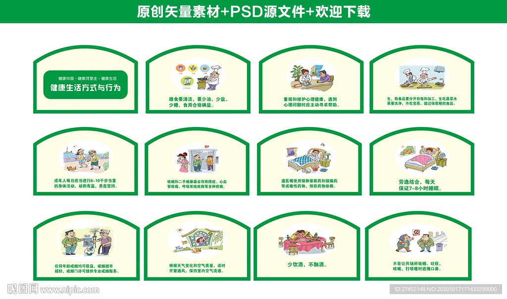 健康生活方式