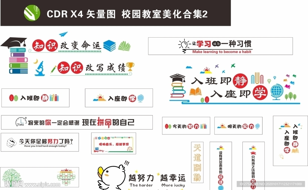 校园教室美化合集 下
