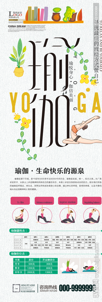 瑜伽展架