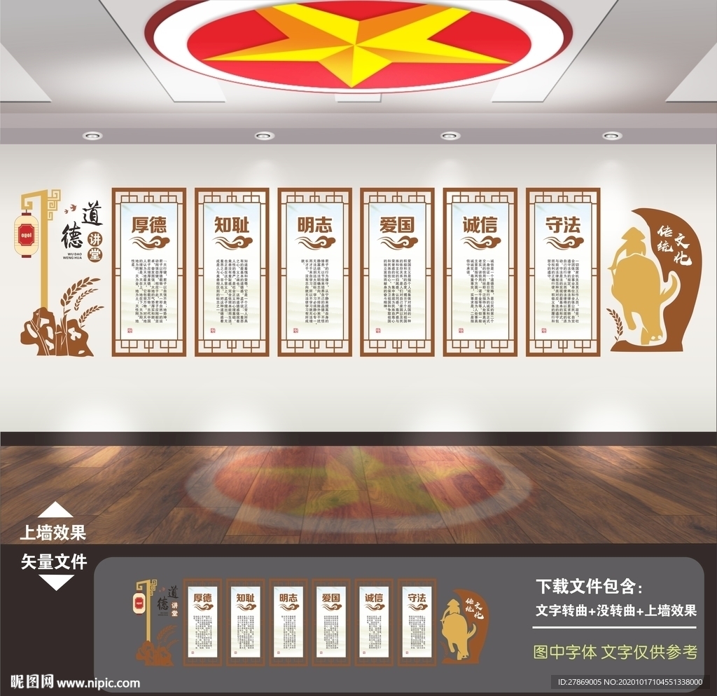 道德讲堂 道德讲堂文化墙