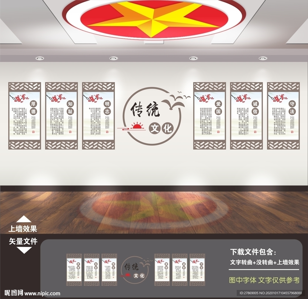 中华传统美德 美德文化墙
