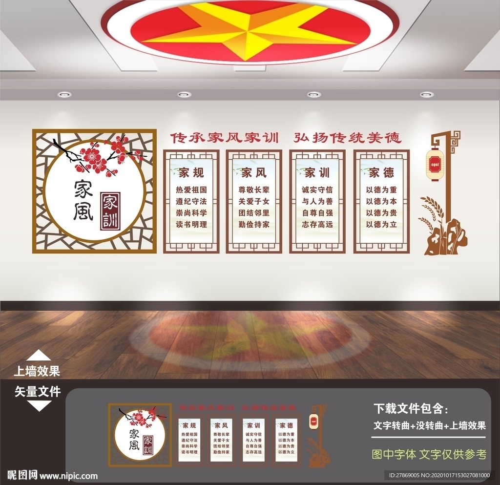 家风家训 文化墙