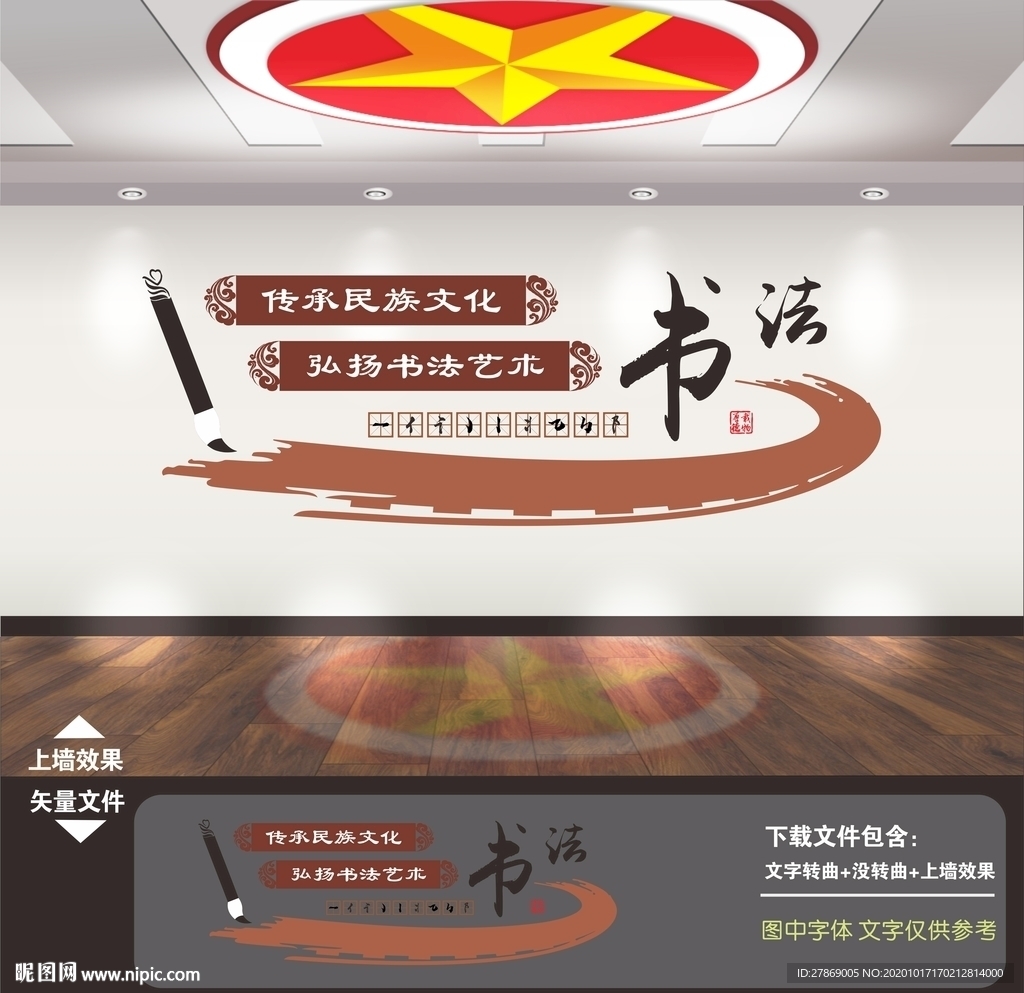 书法文化墙 书法文化展板