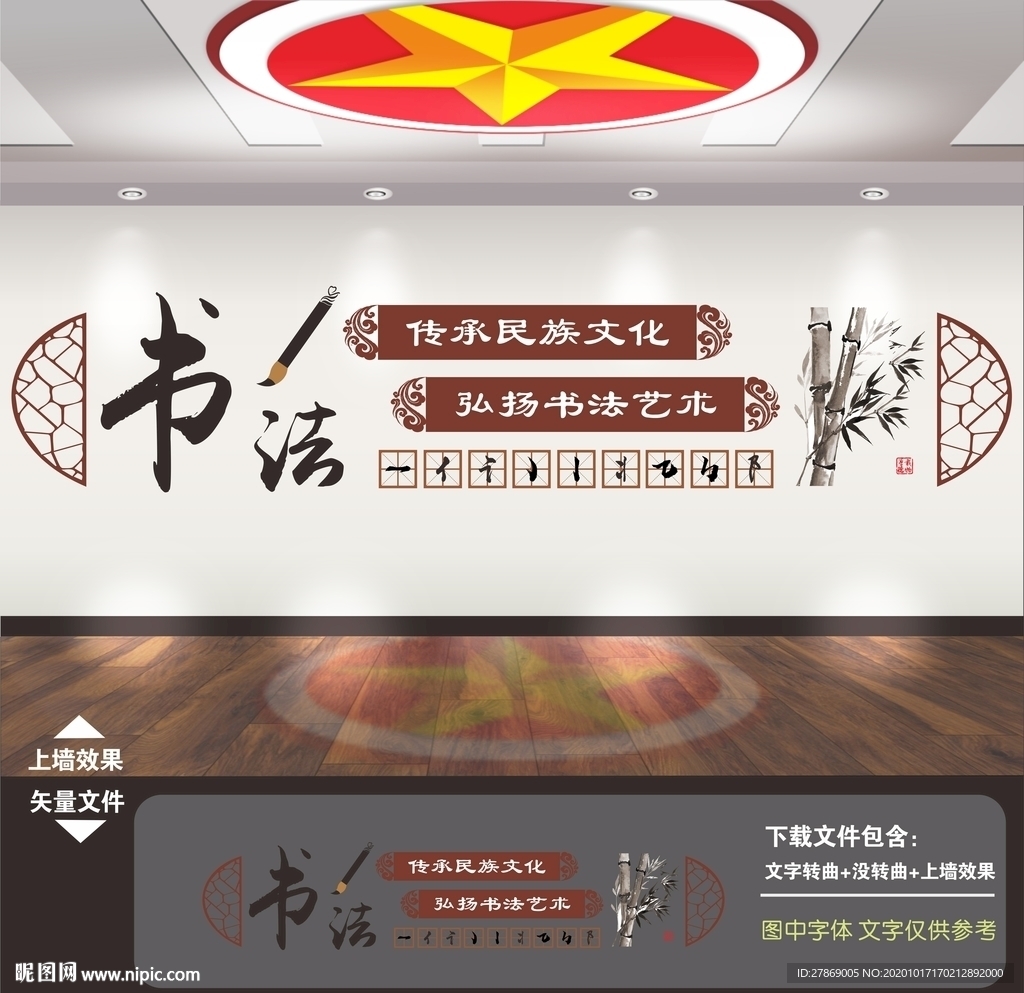 书法文化墙校园文化墙