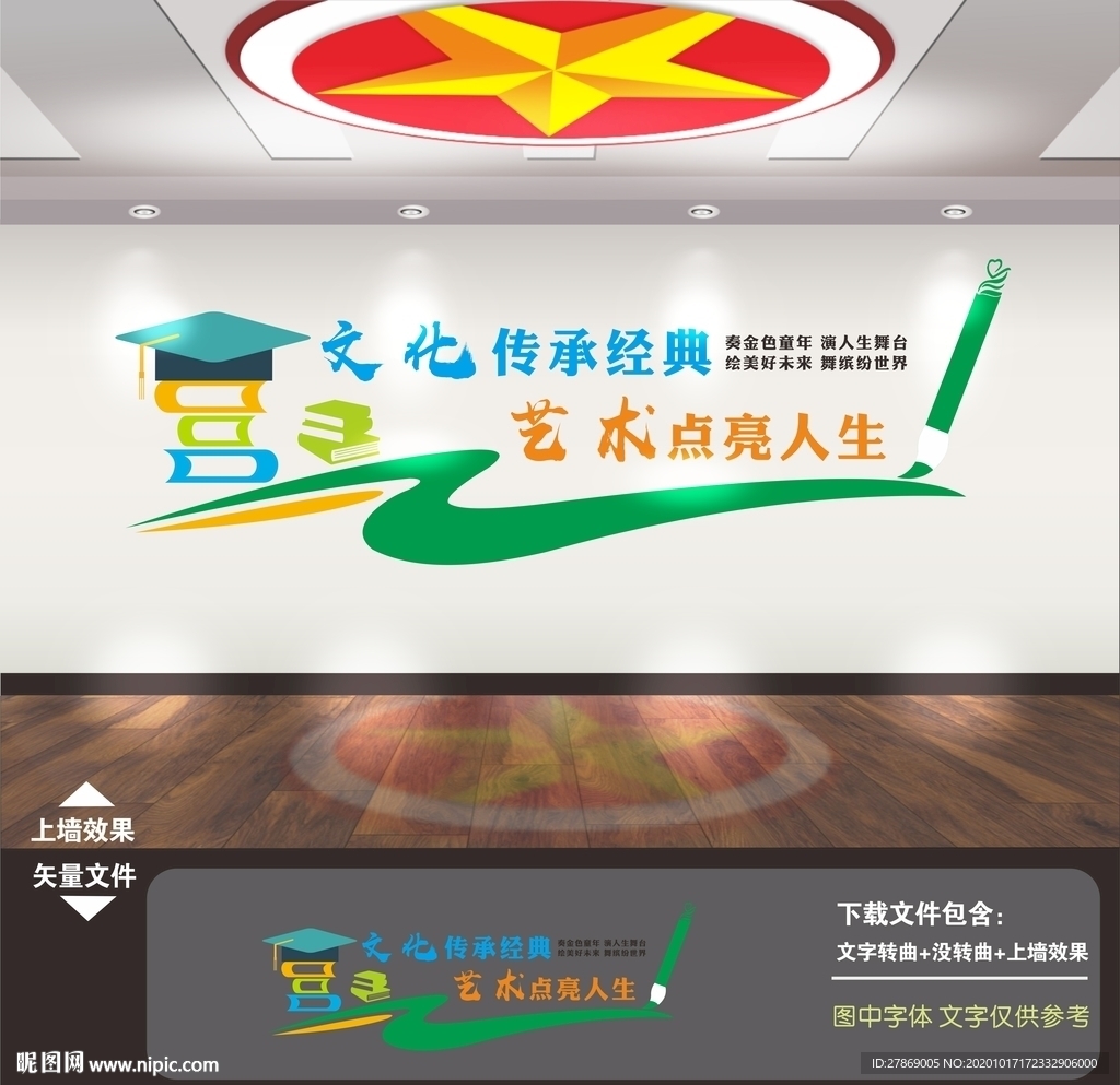 艺术美术读书文化墙