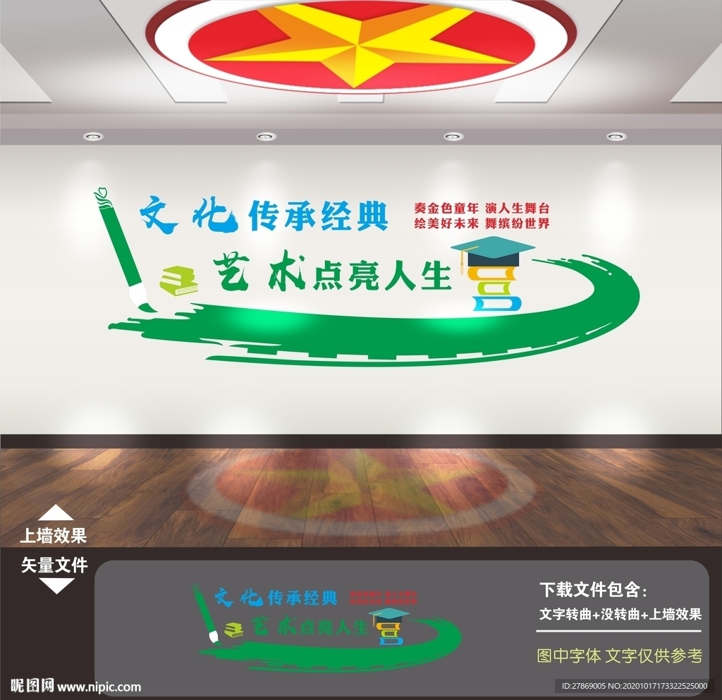 美术书法艺术文化墙