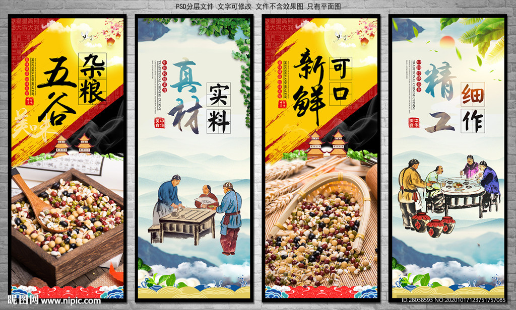 五谷杂粮