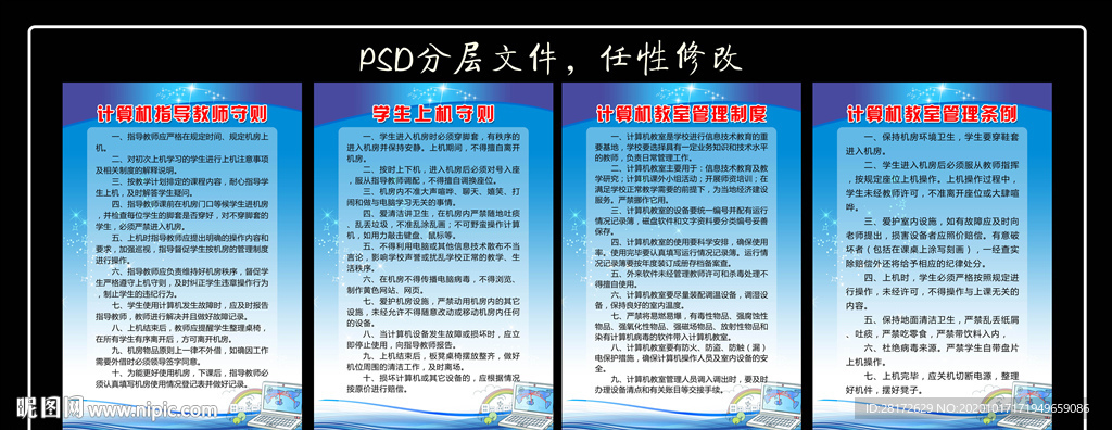 计算机教室制度