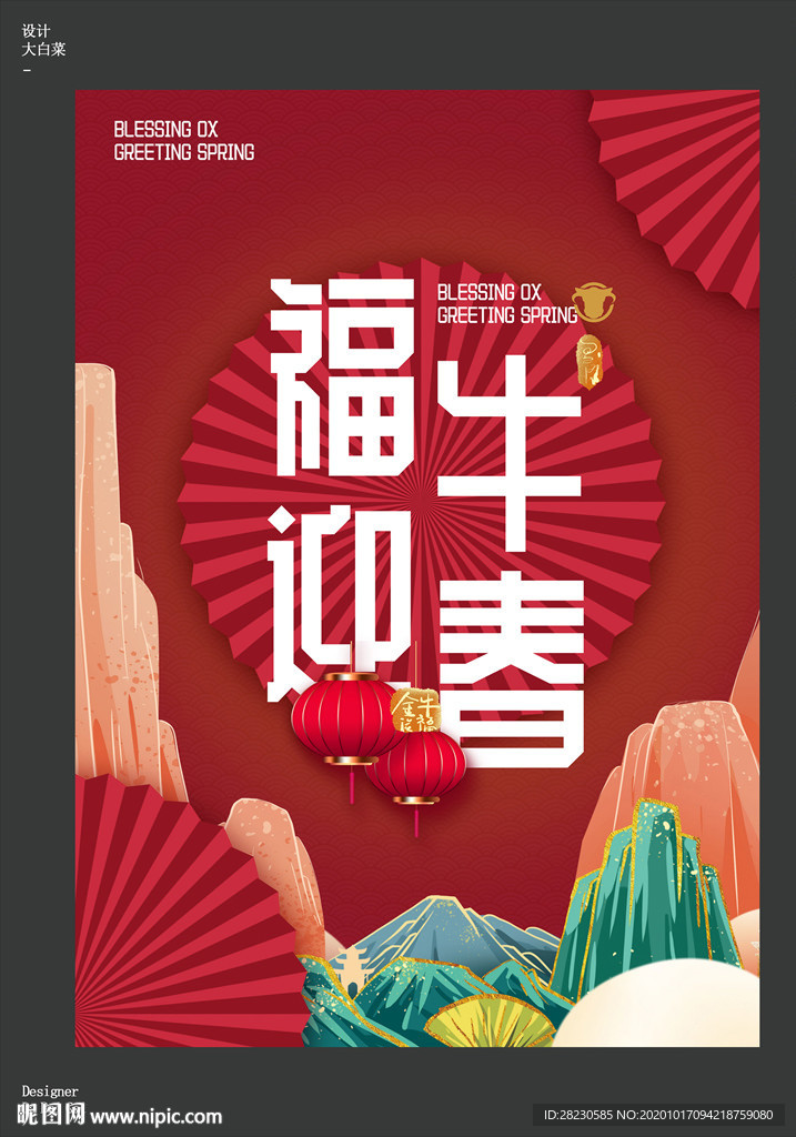 2021牛年海报01