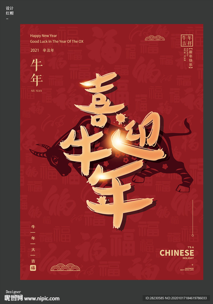 2021牛年海报06