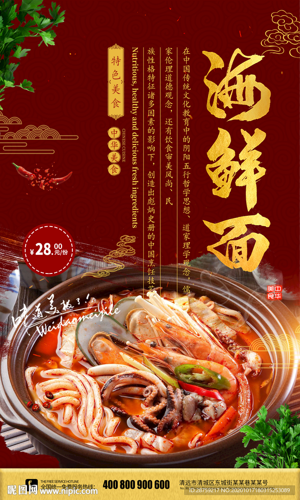 海鲜面