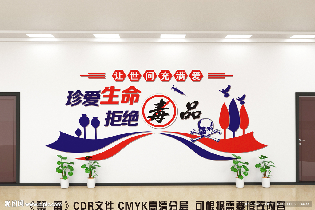 禁毒文化墙