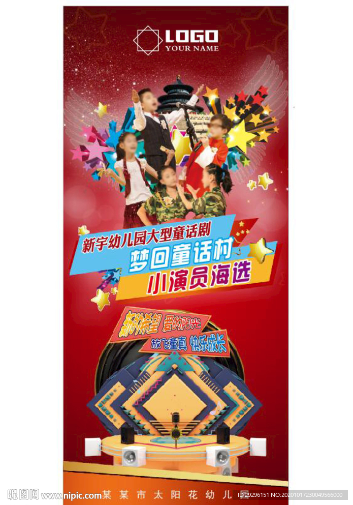 小演员选拔赛