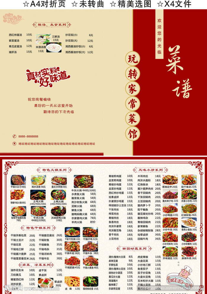 家常菜馆菜单