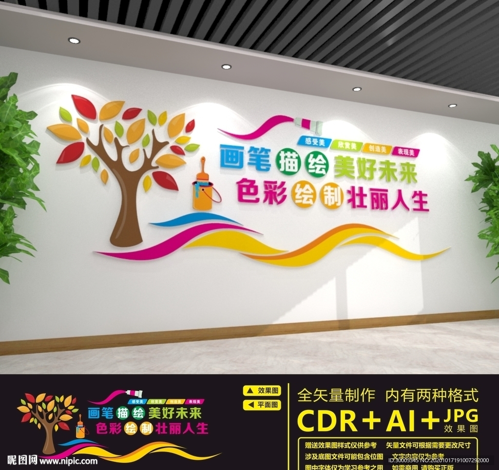 美术室文化墙