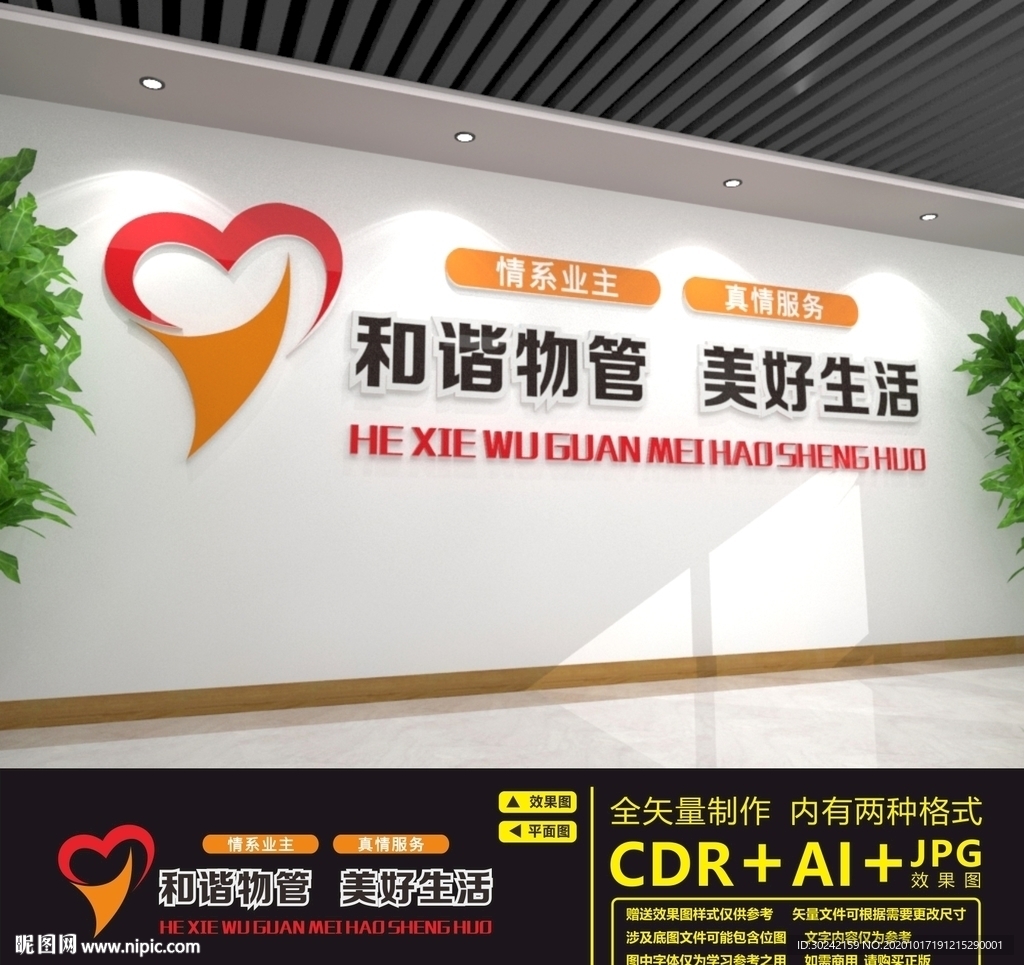 物管文化墙