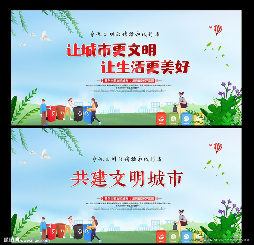 文明城市