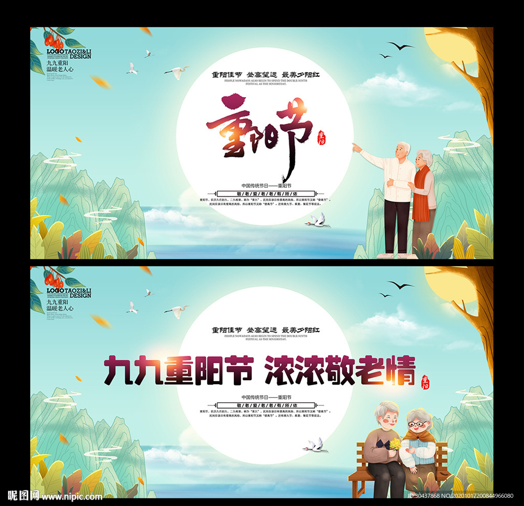 重阳节