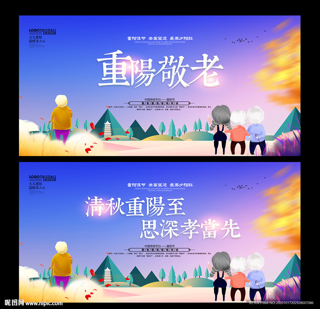 重阳节