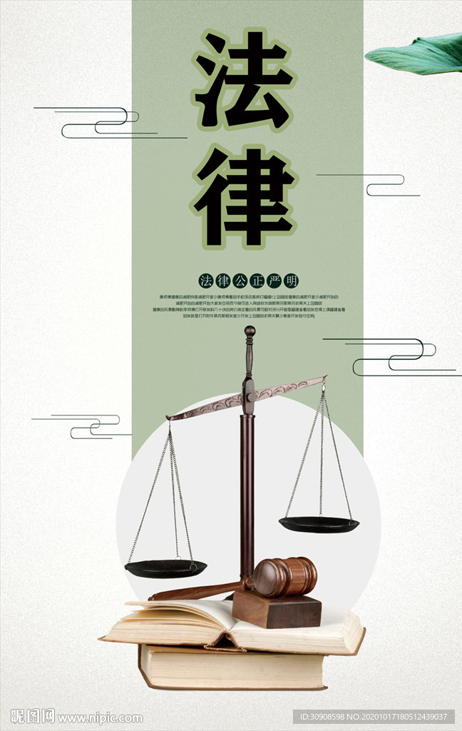 法律