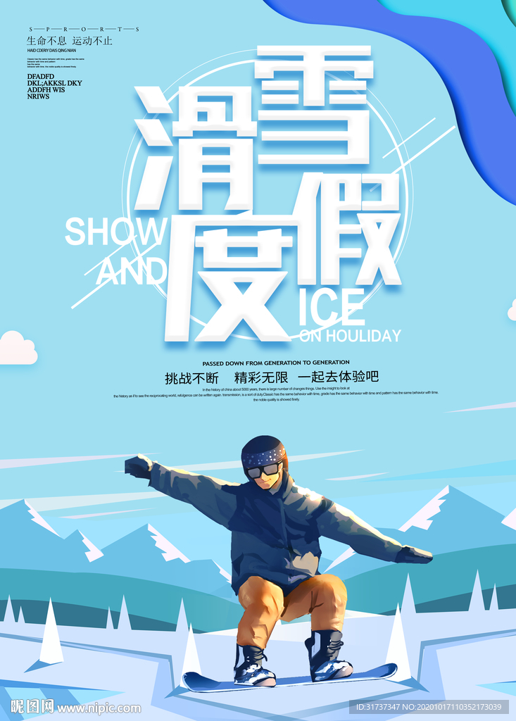 滑雪海报 冬季滑雪运动滑雪场