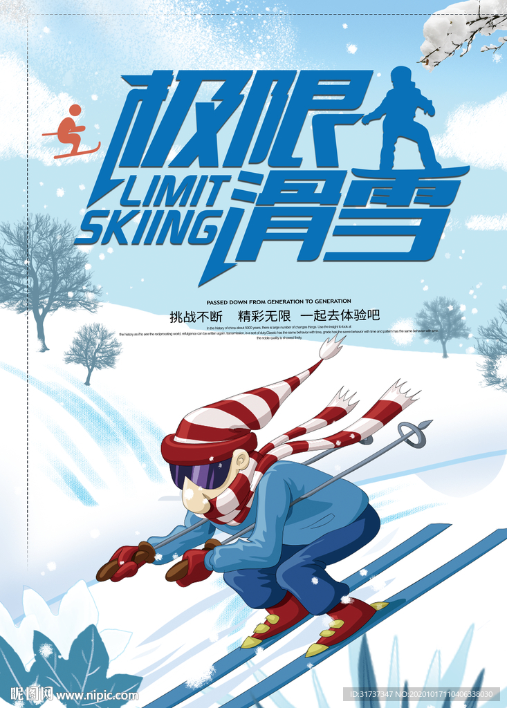 滑雪海报 滑雪场冬季滑雪运动