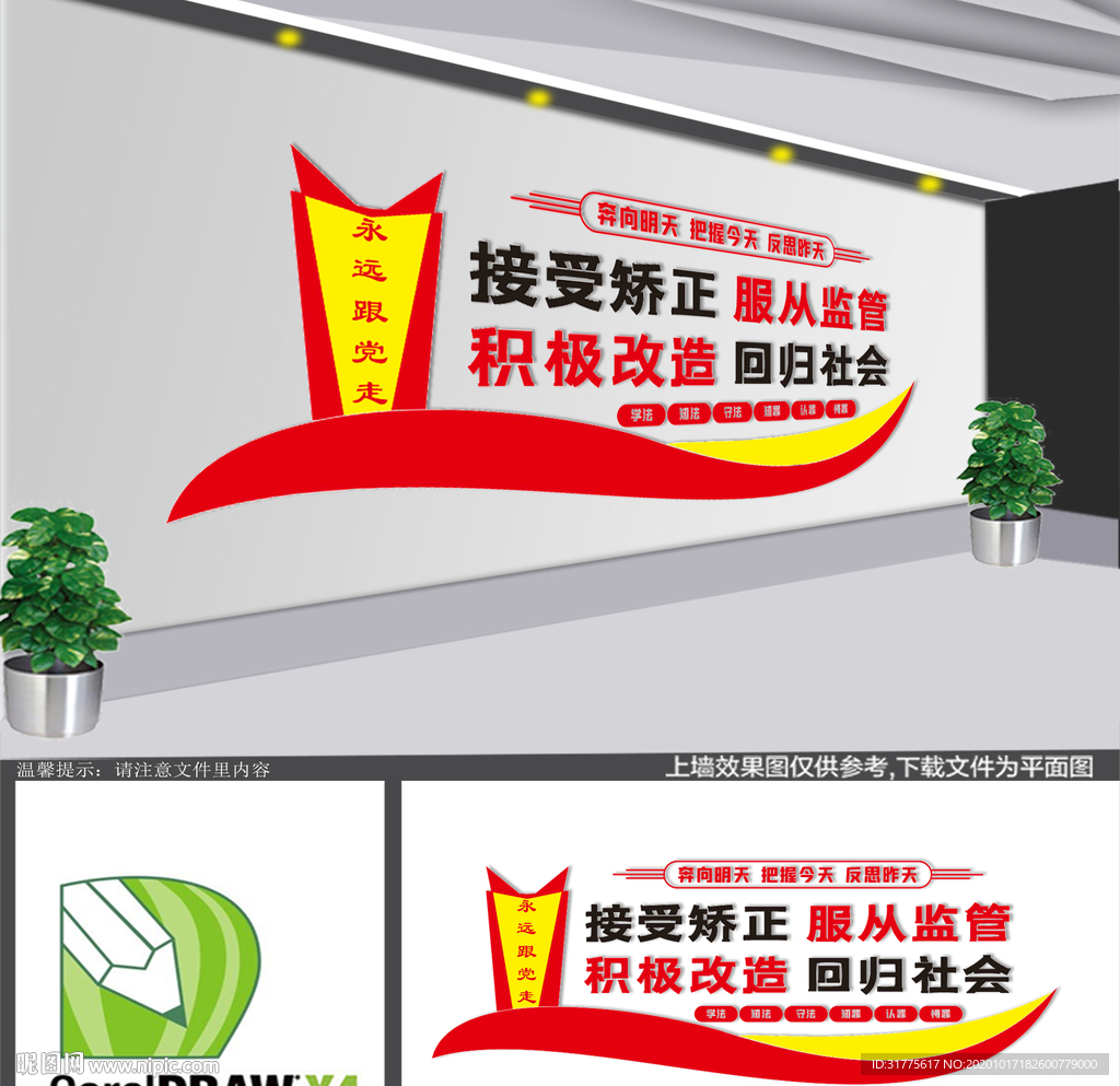 矫正中心文化墙