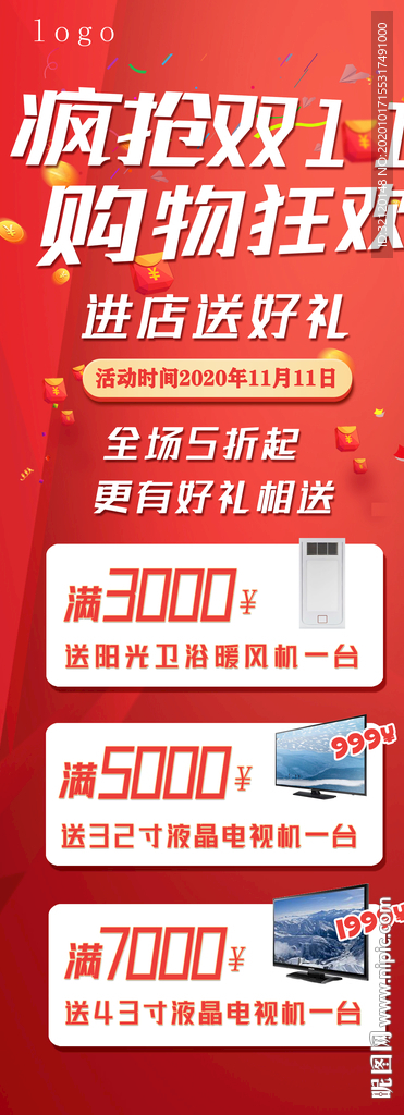 双11展架双十一促销活动易拉宝