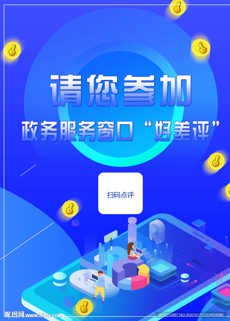 好差评