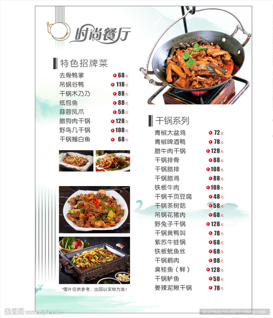 点菜单 菜谱