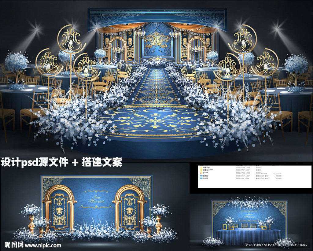 蓝色罗马婚礼设计