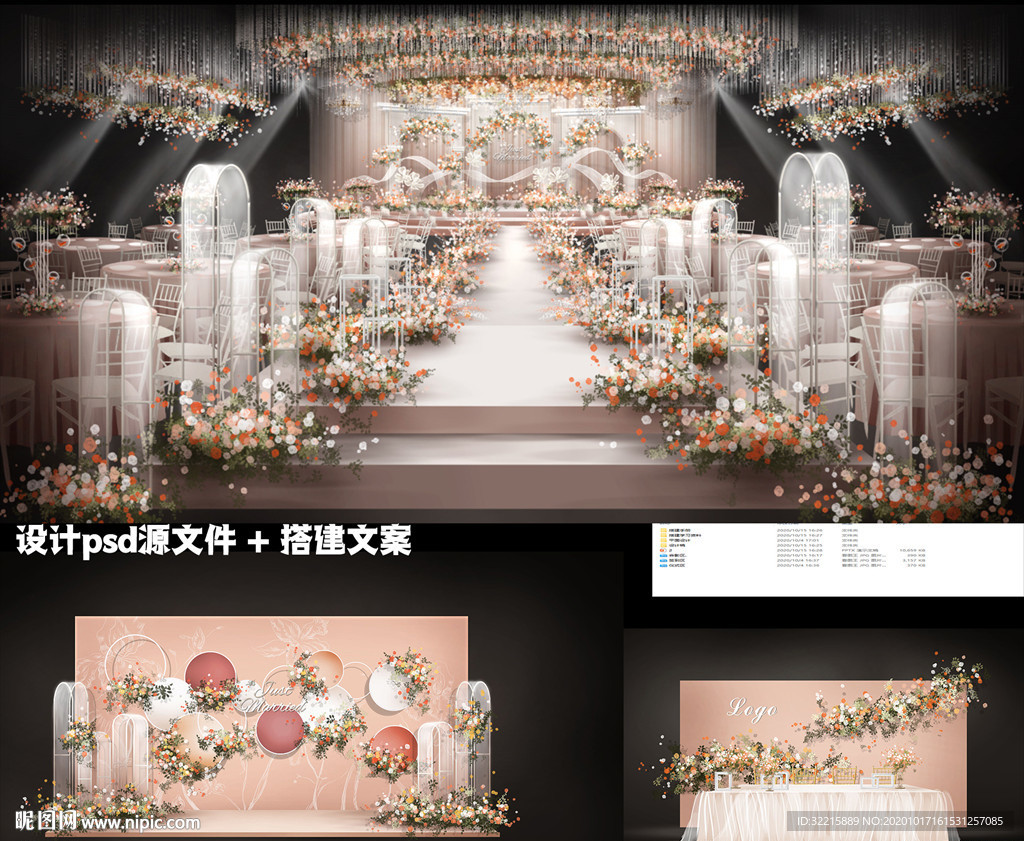 香槟粉婚礼设计