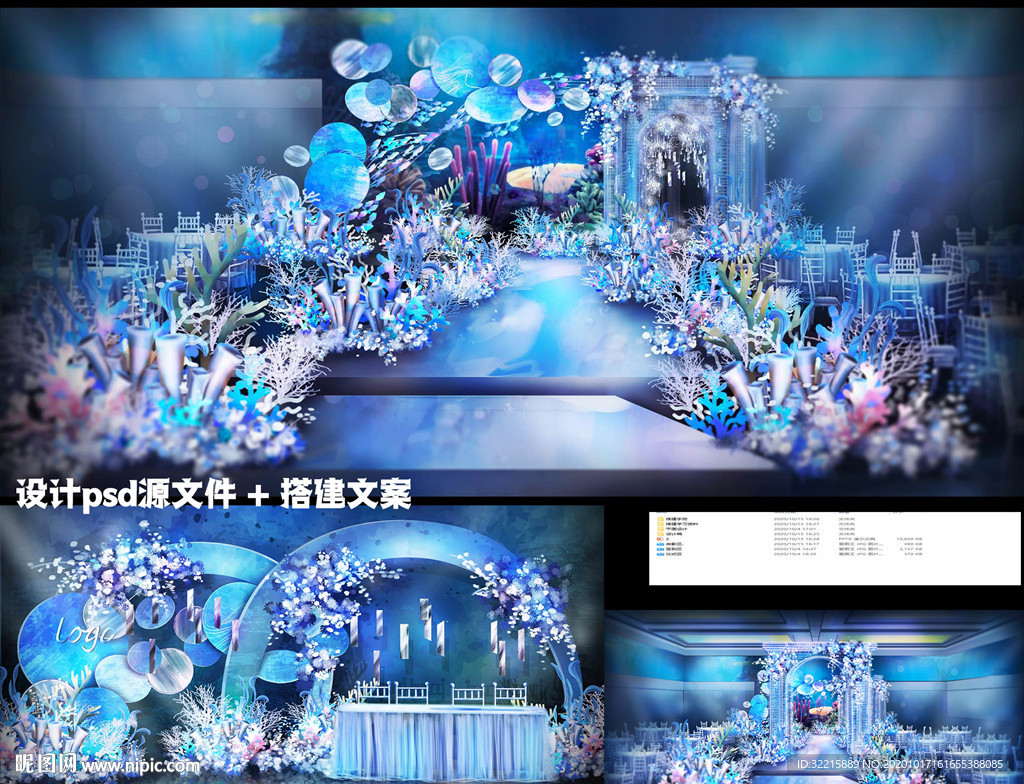 蓝色海洋婚礼设计