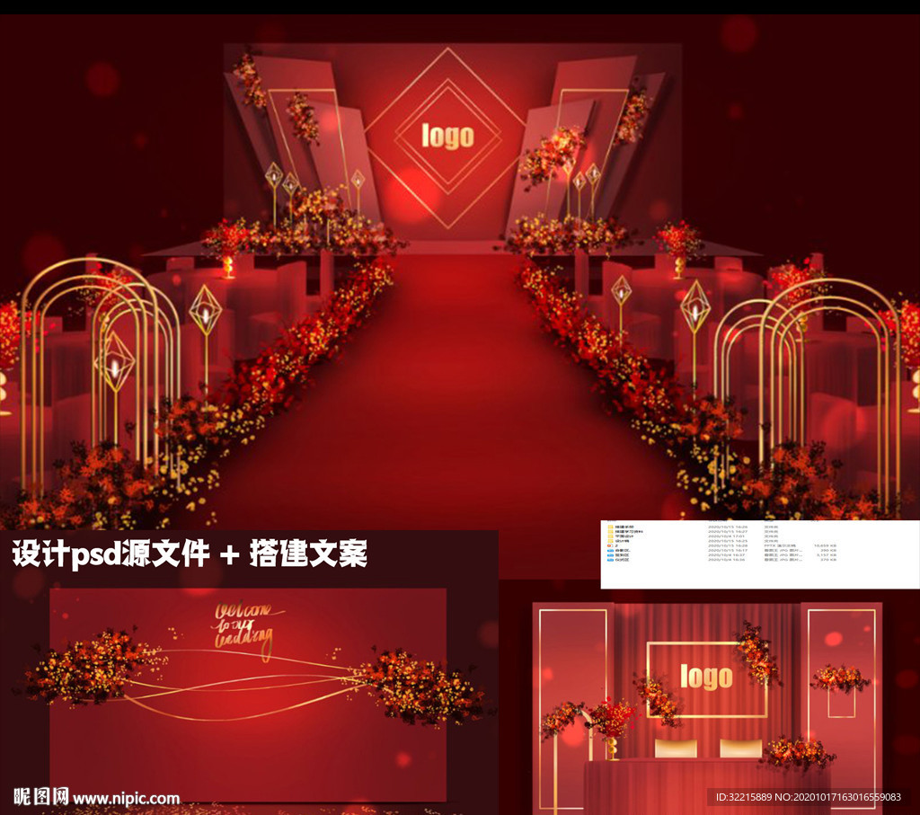 红色金色简约婚礼背景
