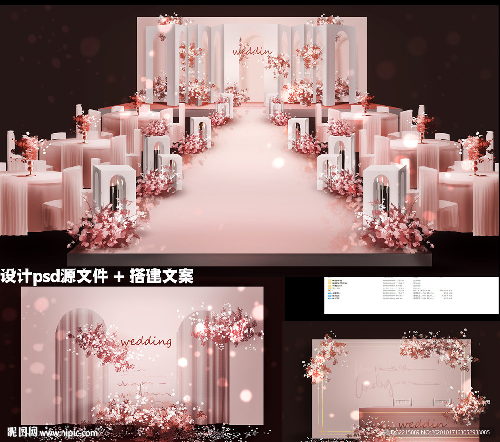 清新淡粉婚礼设计