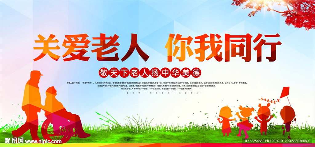 关爱老人 重阳节