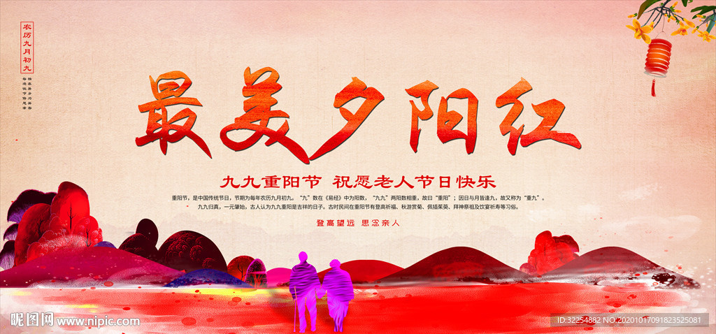 最美夕阳红重阳节海报